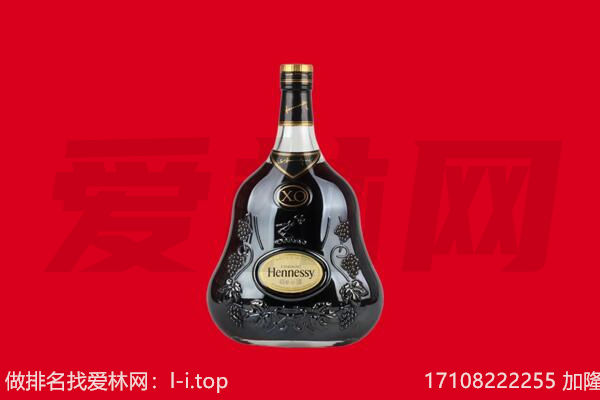 昌都回收轩尼诗.jpg